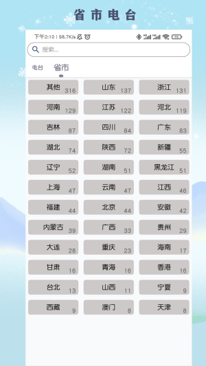 fm广播电台收音机最新版下载安装苹果手机最新版下载