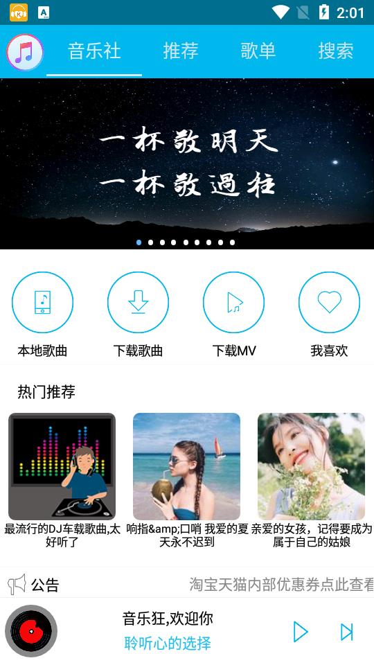 音乐狂5.0app