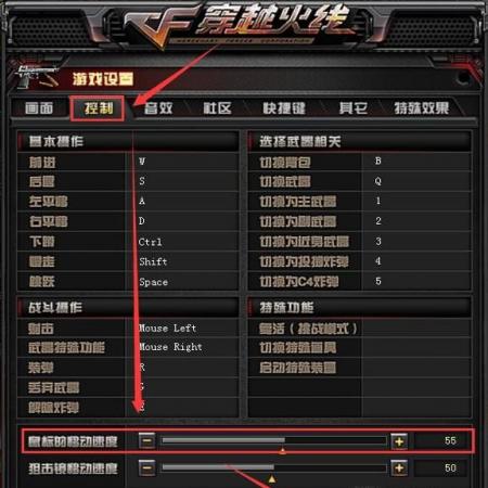 《cf》鼠标灵敏度怎么调？