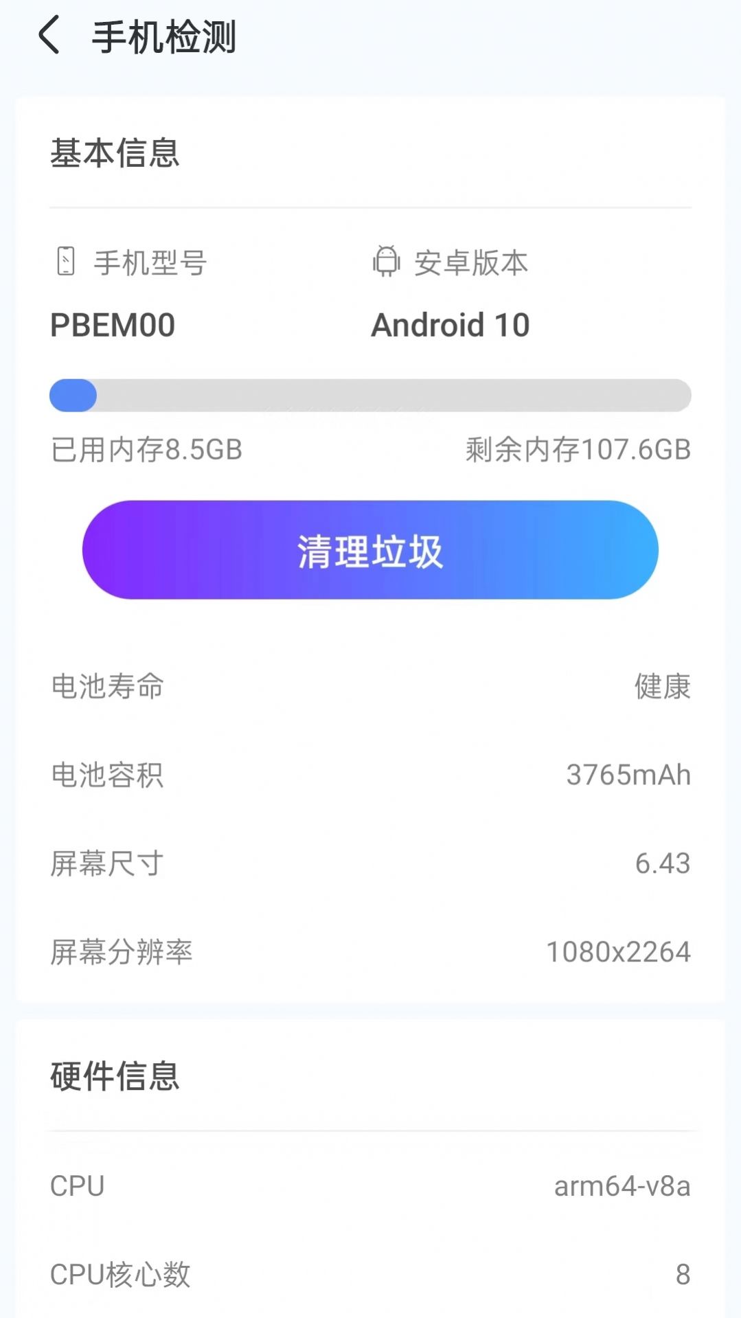 磐石手机伴侣安卓版app