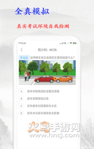 金金驾照考试app