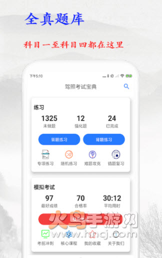 金金驾照考试app