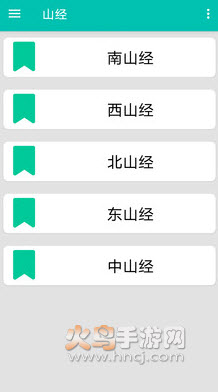 一起学山海经app