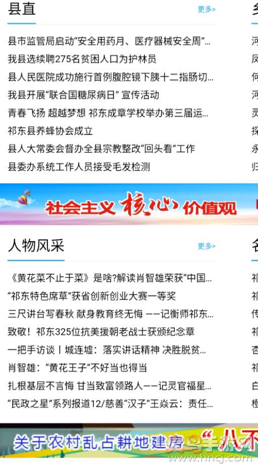 祁东新闻网官方客户端app