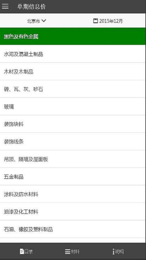 建材信息价app