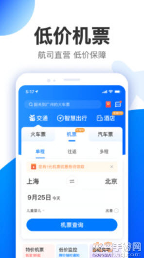 智行通app客户端