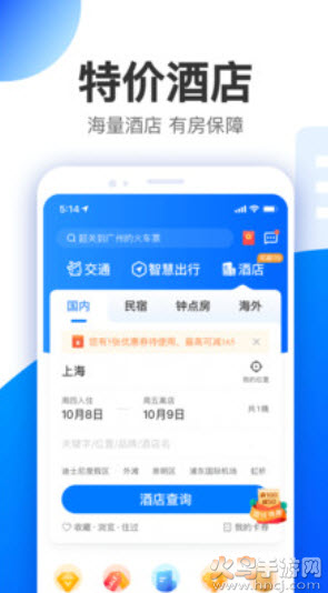 智行通app客户端