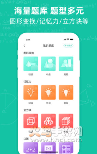 幼升小思维训练题app