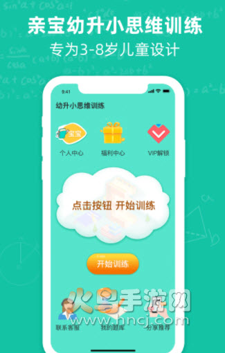 幼升小思维训练题app