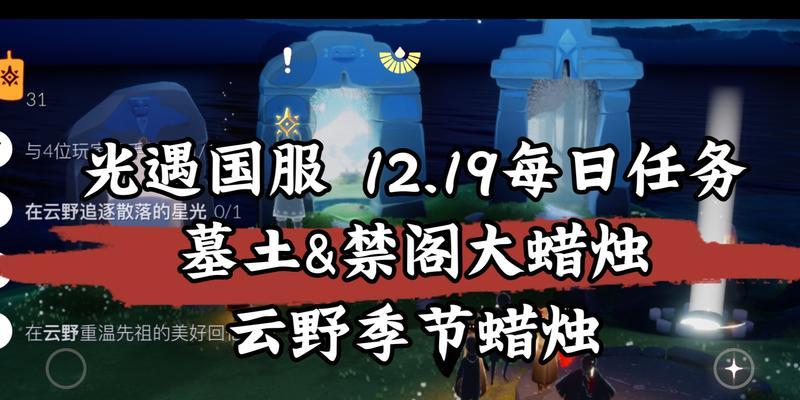 《以光遇云野蜡烛为主题的收集流程一览》（游戏玩家必备的收集攻略）