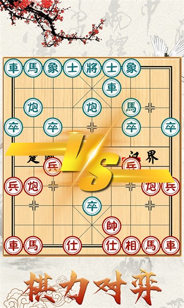 中国象棋对战游戏平台app安卓版