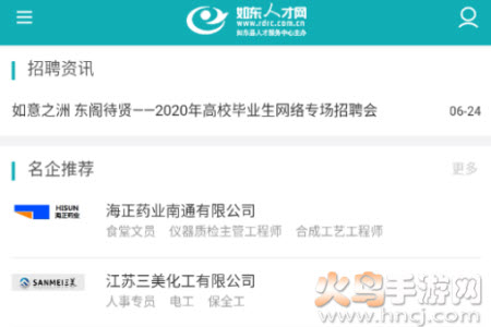 如东人才网官方网站客户端app