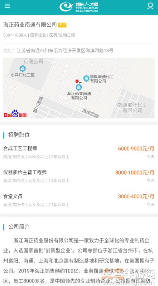 如东人才网客户端app