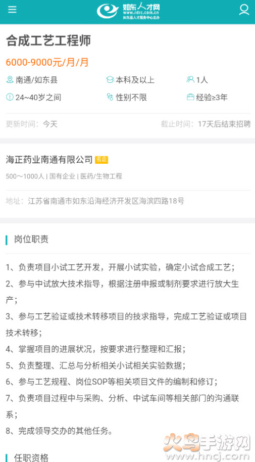 如东人才网客户端app