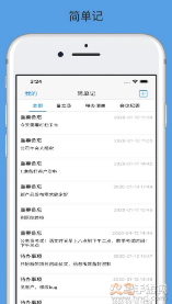 简单记app