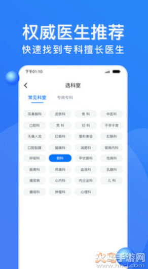 温州挂号网上预约平台app