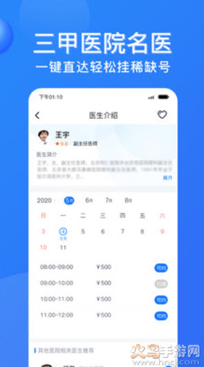 温州挂号网上预约平台app