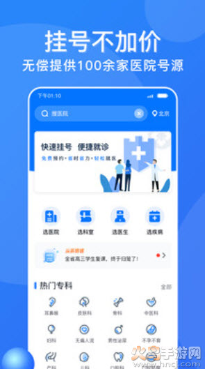 温州挂号网上预约平台app