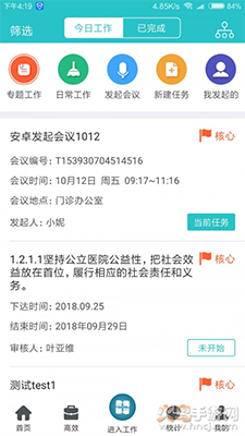 行迪医管最新版app