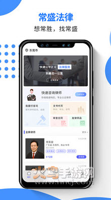 常盛法律咨询app