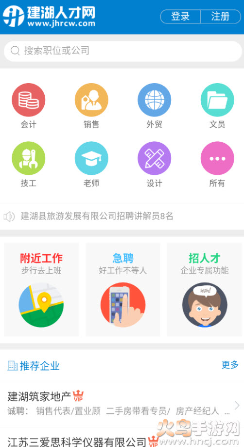 建湖人才网app官方客户端