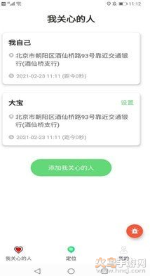 位置转转app