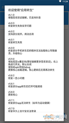 应用转生免root版app