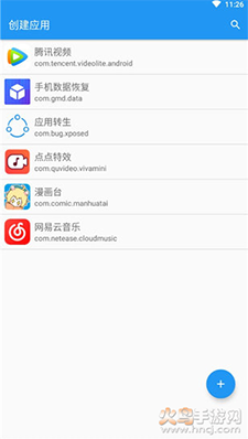 应用转生免root版app