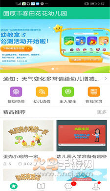 宁幼通家长端app