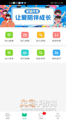 宁幼通家长端app