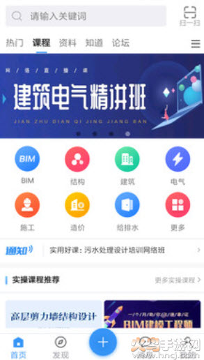 土木在线论坛官方版app