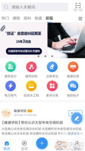 土木在线论坛官方版app