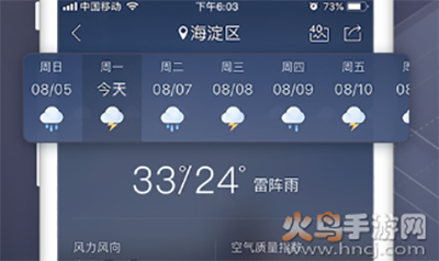 天气通pro最新版app