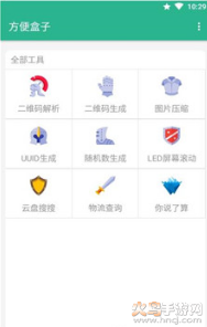 方便盒子app