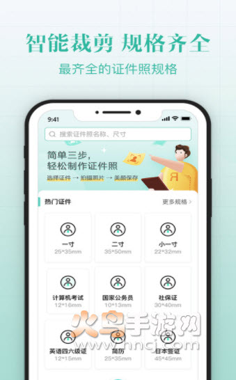 护照证件照app