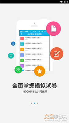 智题库会计考试题库app