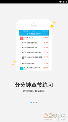 智题库会计考试题库app