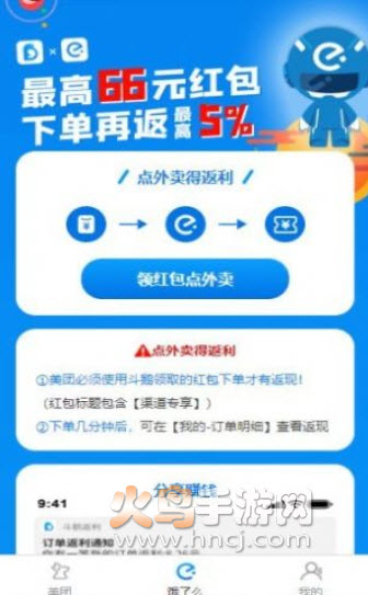 斗鹅返利app