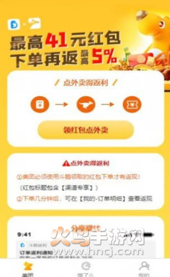 斗鹅返利app