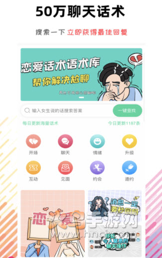 聊天助手达人app