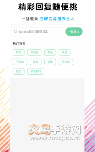 聊天助手达人app