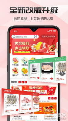 菜乐购Plus app