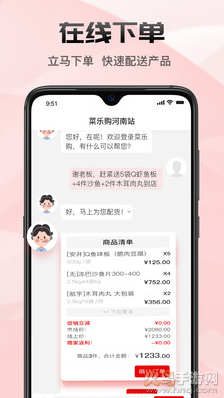 菜乐购Plus app