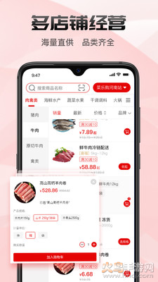 菜乐购Plus app