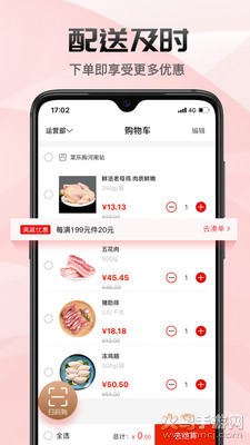 菜乐购Plus app