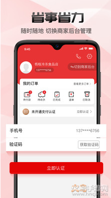 菜乐购Plus app