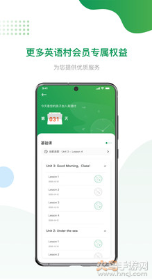 英语村app最新版