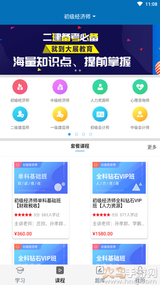 大展网校app安卓版