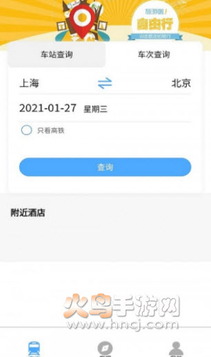 旅行时刻表app