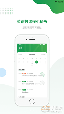 英语村英语口语app